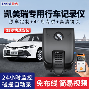 专用丰田八代凯美瑞专车行车记录仪06-21款高清s6-8代原装原厂20