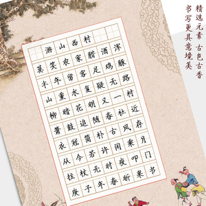 昕果a4硬笔书法作品纸小学生练字田字格70格古诗中国风比赛纸5