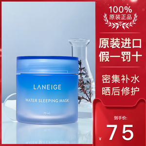 laneige/兰芝睡眠面膜女免洗补水保湿夜间修复修护紧致涂抹式面膜