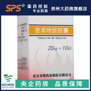 交宁 替莫唑胺胶囊 20mg*10粒/盒 治疗多形性胶质母细胞瘤