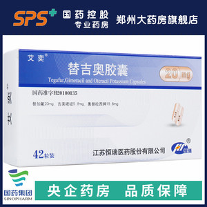 【替吉奥胶囊艾奕】替吉奥胶囊艾奕品牌,价格 - 阿里巴巴