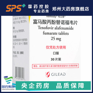 韦立得 富马酸丙酚替诺福韦片 25mg*30片 吉利德韦二代乙肝 x
