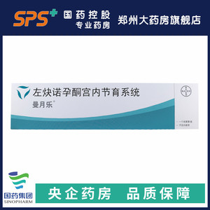 曼月乐 左炔诺孕酮宫内节育系统 52mg*1盒 长效避孕 长期避孕环官方