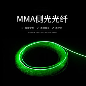 超亮导光光纤 通体侧光软导光条MMA材料发光线导光线纤维氛围灯