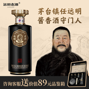 远明老酒改款大师手酿酱香型53度贵州发烧级坤沙500ml纯粮食白酒