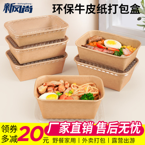 牛皮纸方形打包盒一次性餐盒外卖快餐饭盒家用环保野餐便当沙拉盒