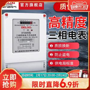 德力西三相四线电表380V大功率互感器电子式有功三箱工业电度能表