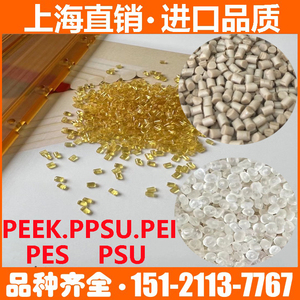 PEEK PEI PSU PPSU PES纯树脂 粉末 聚砜 增强GF塑料颗粒原料粒子