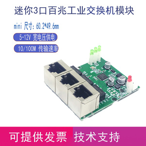 以太网迷你型工业交换机3口86盒内置有线网络分流分线器5-12V受电