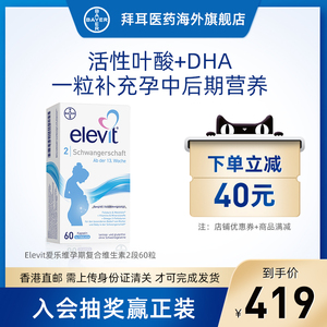 德国欧版elevit爱乐维2段活性叶酸含dha孕妇专用13周后用60粒