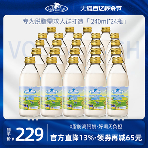 Volksmilch德质德国进口脱脂纯牛奶整箱学生高钙纯牛奶240ml瓶装