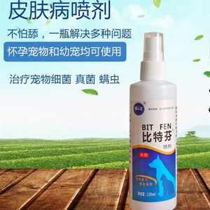 肤康灵狗狗皮肤病