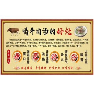 y家居墙牛肉汤的l好处纸肉馆喝贴画海报全牛馆饭店餐厅装饰壁日用