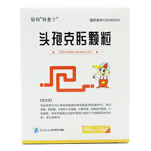 50mg*12袋/盒 儿童头孢克肟成人小孩小儿头孢克肟颗粒 儿童头孢抗生素