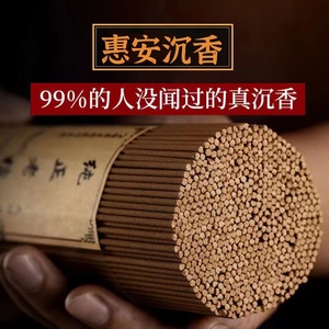 惠安水沉香