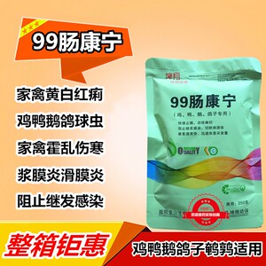 99肠康宁鸡鸭鹅鸽黄白痢血痢红痢鸭浆膜炎滑膜炎霍乱球虫提高免疫