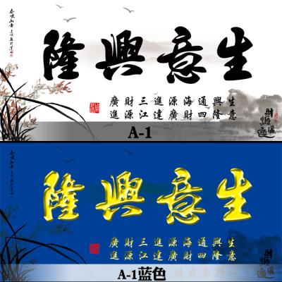 鱼缸背景纸生意兴隆