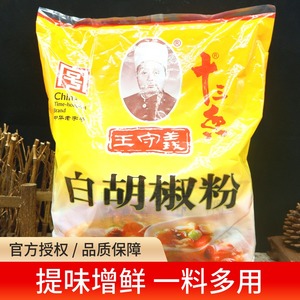 王守义十三香白胡椒粉25g25袋炒菜拌馅烧烤调味料佐料整箱商用