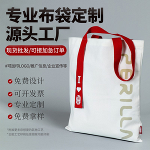 帆布袋定制手提环保袋购物袋定做图案广告棉布袋企业帆布包印logo