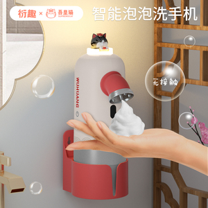 衍趣吾皇猫智能泡泡洗手机充电壁挂式自动感应出泡沫儿童洗手液机
