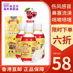 香港正安堂小儿感冒素120ml儿童止咳化痰小孩咳嗽宝宝大正感冒药