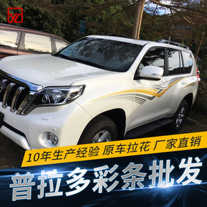 适用于 12-18款丰田车贴 普拉多车身原厂装饰suv汽车拉花彩条贴纸