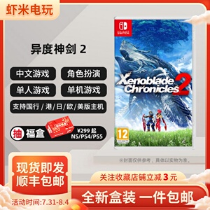 现货包邮  全新switch游戏卡带ns 异度神剑2 异度之刃2 中文