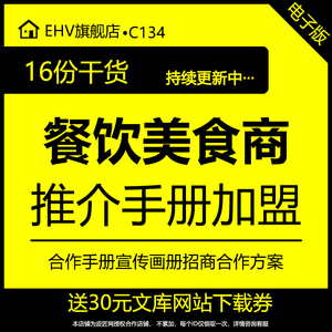 餐饮美食小吃店商家品牌连锁加盟合作手册宣传画册招商合作方案米线饺子炸鸡面包餐饮美食品牌推介PPT资料