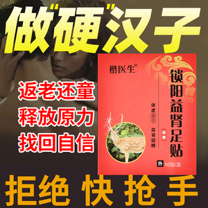 80tb830565151538淘宝一贴快活霸王鞭成人男士足贴壮腰健肾延时增粗