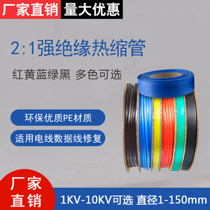 热缩管1-10KV黄绿3-70mm电工电线电缆防水阻燃绝缘热缩软收缩套管