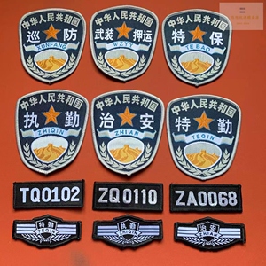 城管标志肩标保安执勤缝式标贴贴章挂臂标袖标袖章魔术贴牌胸牌布