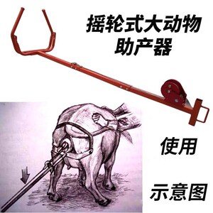 母牛助产器牛用摇轮生产工具接生钳牛犊兽用器械手动辅助难产通用