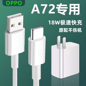 适用oppoa72充电器原装一套a72充电器头原装原配数据线oppo充电线