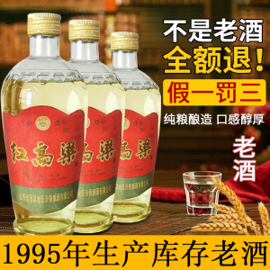 陈年老酒95年山西红高粱酒53度老酒纯粮食白酒80年整箱12瓶清香型