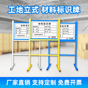 工地材料标识牌立式验收牌定制标准指示牌落地提示警示合格牌工程架子基坑防护施工现场安全建筑堆场导向支架