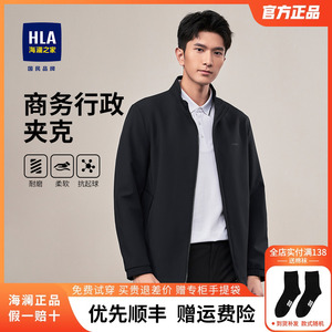 HLA/海澜之家立领夹克2024春季新款上衣纯色商务男士行政保暖外套