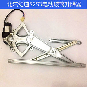 北汽幻速s2 s3 s3l电动车窗玻璃升降器车门升降电机支架总成包邮