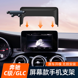 奔驰glc手机车载支架c级/glc300/glc260无线充电屏幕专用手机支架