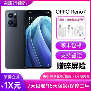 OPPO reno7 骁龙778G处理器 6.43英寸高刷屏幕 支持NFC旗舰5G手机