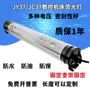 沈阳机床专用灯JC37-2E JY37系列荧光工作灯防爆 LED灯具JC37-3E