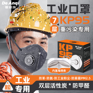 KP95级活性炭口罩防尘防工业粉尘防甲醛装修喷漆电焊烟味专用口罩