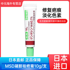 日本直邮高田MSD祛疤膏10g去疤痕修复除疤祛痘印修复淡化痘印软膏