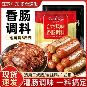 香肠调味料灌腊肠火山石烤肠做台湾风味广式风干肠专用五香腌肉料