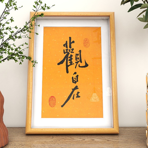 弘一法师观自在手写摆台禅意书法毛笔字真迹字画代写相框摆件挂画