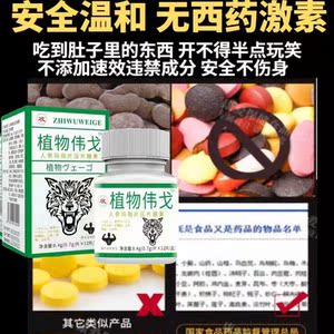 伟弋速效助德国黑金刚男性男用成人伟戈男用口服一粒猛刚久挺必邦
