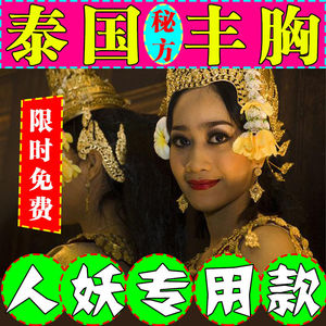 【泰国】丰胸男士专用丰胸产品男女通用产后缩水仪器美乳霜下垂