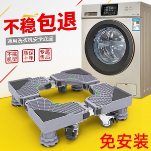 冰柜洗衣机底座托架垫高洗衣服铁架子置底座家用滑动可调可升降