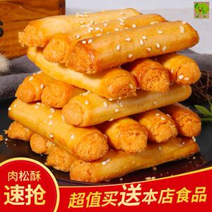 肉松酥肉松酥条一口酥营养早餐点心加班暖胃肉松棒休闲零食