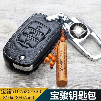 宝骏510 530 730汽车钥匙包 宝骏310w 360 56v0遥控钥匙套皮套