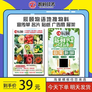 辰颐物语地推名片